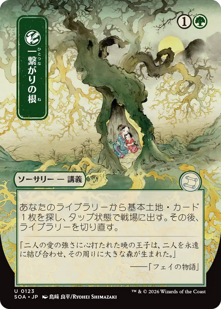 Shared Roots (Japanese) [Secrets of Strixhaven: Mystical Archive] | Tabernacle Games