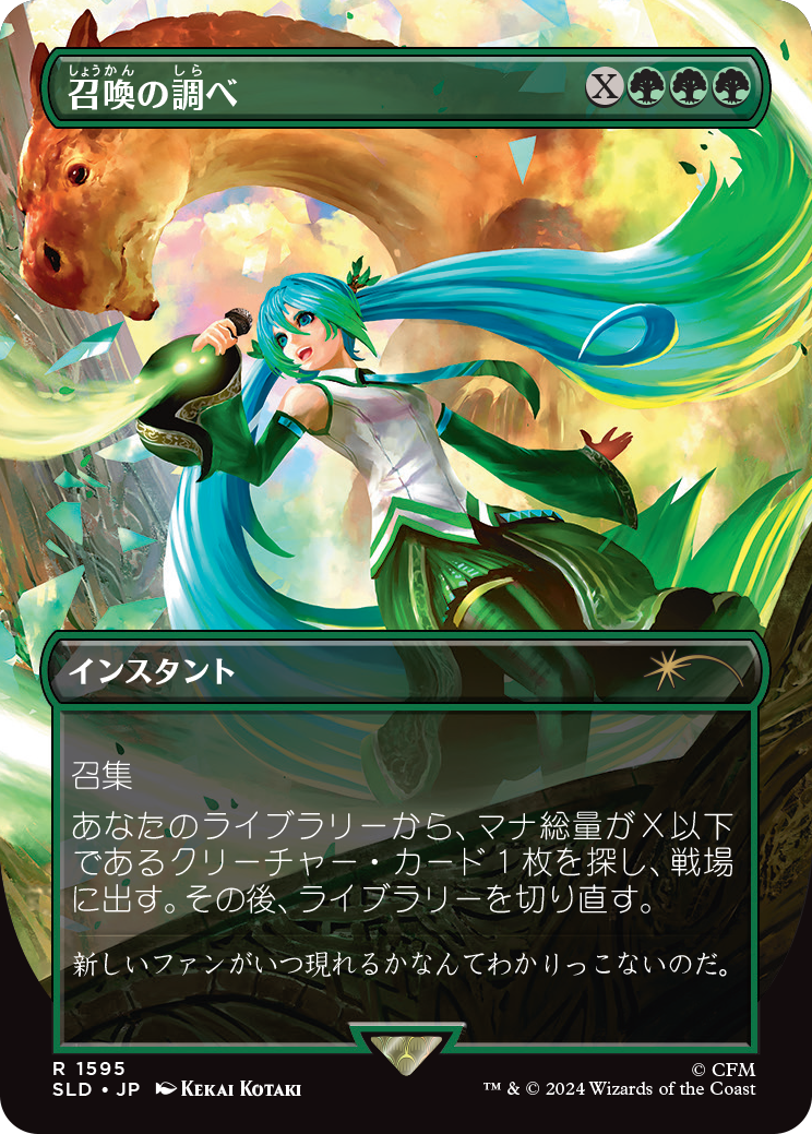 Chord of Calling (Japanese) [Secret Lair Drop Series] | Tabernacle Games