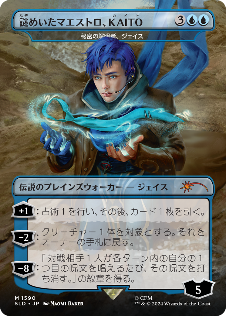 KAITO, Mysterious Maestro - Jace, Unraveler of Secrets (Rainbow Foil) (Japanese) [Secret Lair Drop Series] | Tabernacle Games
