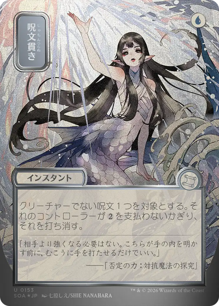 Spell Pierce (Japanese Silver Scroll Foil) [Secrets of Strixhaven: Mystical Archive] | Tabernacle Games