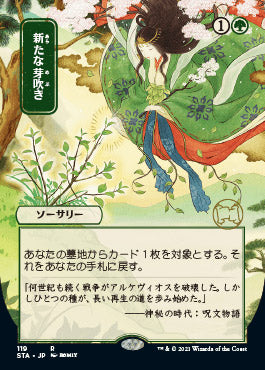 Regrowth (Japanese) [Strixhaven: Mystical Archive] | Tabernacle Games