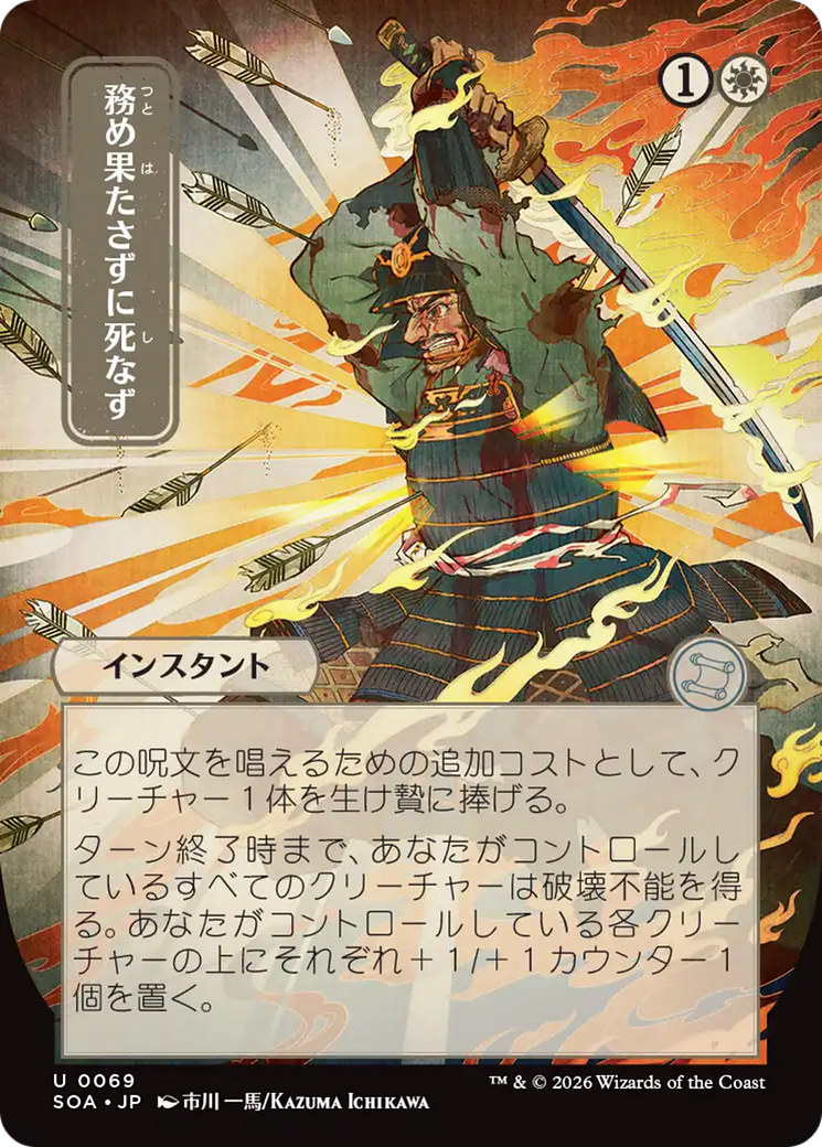 Duty Beyond Death (Japanese) [Secrets of Strixhaven: Mystical Archive] | Tabernacle Games