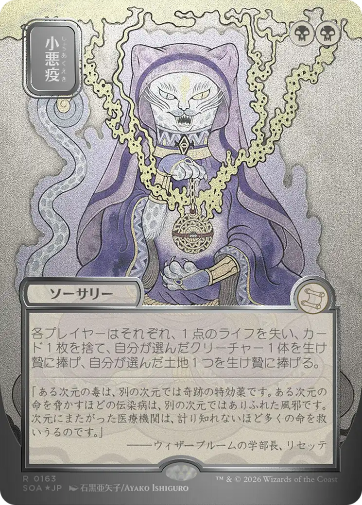Smallpox (Japanese Silver Scroll Foil) [Secrets of Strixhaven: Mystical Archive] | Tabernacle Games