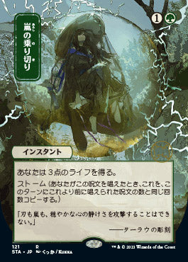 Weather the Storm (Japanese Foil Etched) [Strixhaven: Mystical Archive] | Tabernacle Games