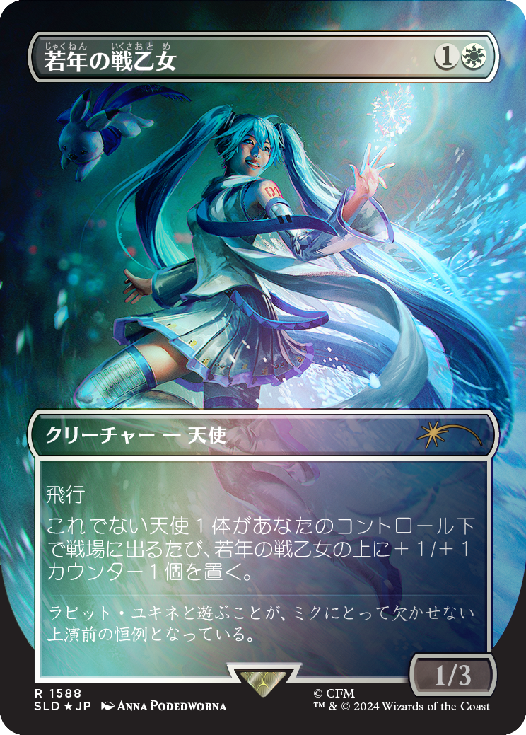 Youthful Valkyrie (Rainbow Foil - Japanese) [Secret Lair Drop Series] | Tabernacle Games