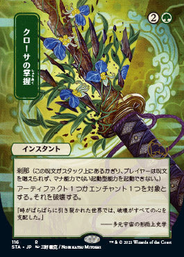 Krosan Grip (Japanese) [Strixhaven: Mystical Archive] | Tabernacle Games