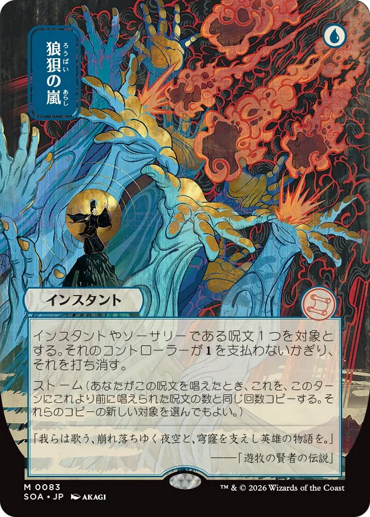 Flusterstorm (Japanese) [Secrets of Strixhaven: Mystical Archive] | Tabernacle Games