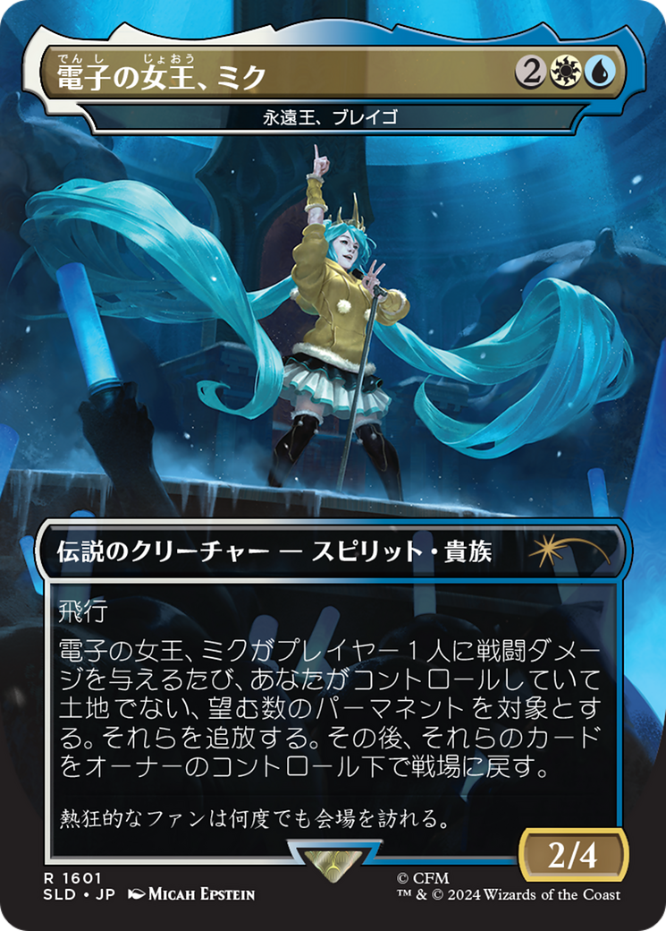 Miku, Queen Electric - Brago, King Eternal (Japanese) [Secret Lair Drop Series] | Tabernacle Games