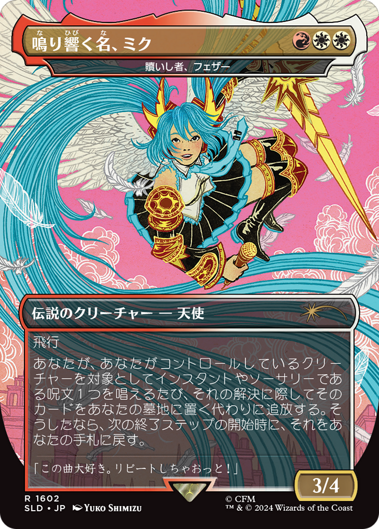 Miku, the Renowned - Feather, the Redeemed (Japanese) [Secret Lair Drop Series] | Tabernacle Games