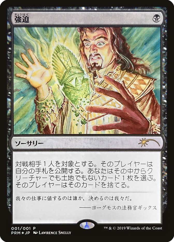 Duress (JP Graphic Novel Insert) [Media Promos] | Tabernacle Games
