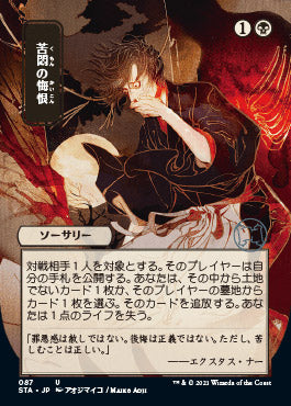 Agonizing Remorse (Japanese Foil Etched) [Strixhaven: Mystical Archive] | Tabernacle Games