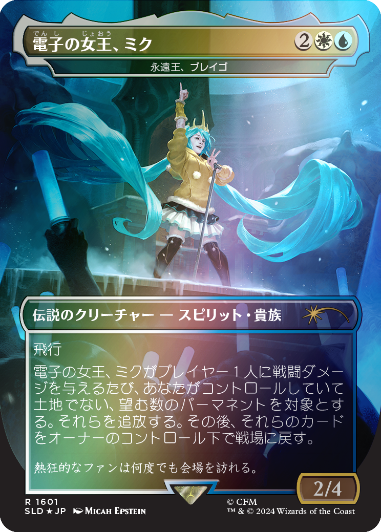 Miku, Queen Electric - Brago, King Eternal (Rainbow Foil - Japanese) [Secret Lair Drop Series] | Tabernacle Games