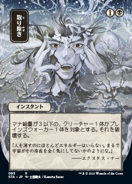 Eliminate (Japanese Foil Etched) [Strixhaven: Mystical Archive] | Tabernacle Games