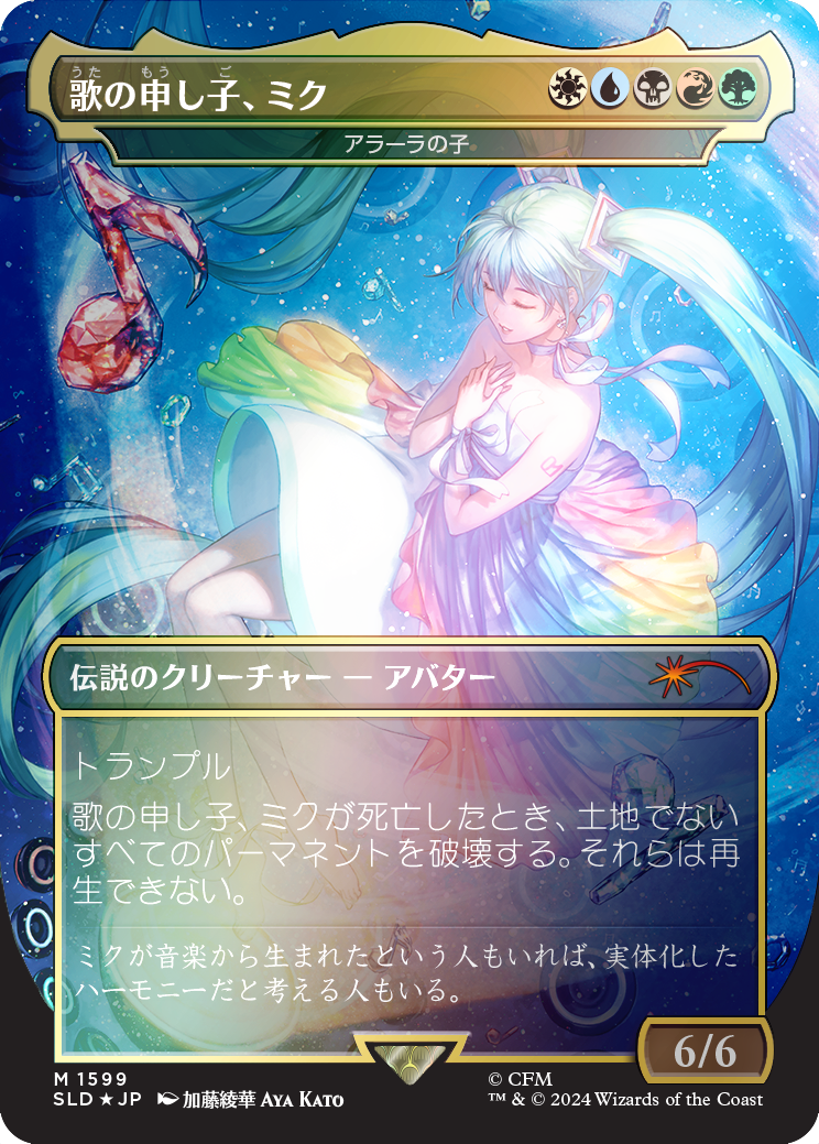 Miku, Child of Song - Child of Alara (Japanese - Rainbow Foil) [Secret Lair Drop Series] | Tabernacle Games