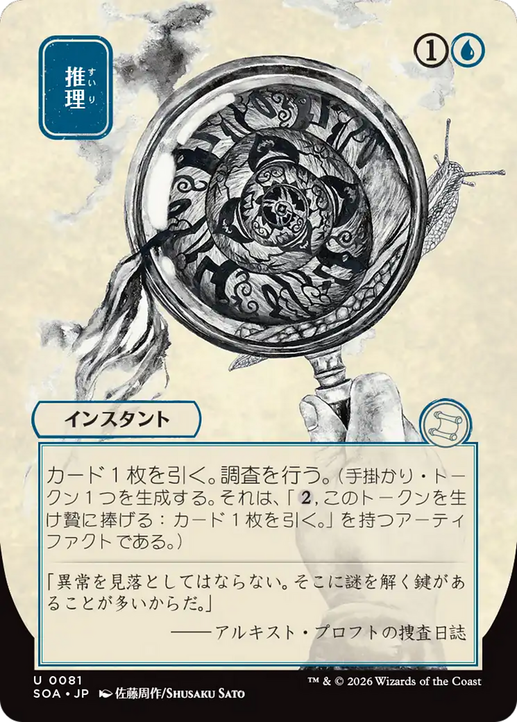 Deduce (Japanese) [Secrets of Strixhaven: Mystical Archive] | Tabernacle Games