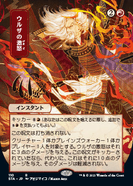 Urza's Rage (Japanese) [Strixhaven: Mystical Archive] | Tabernacle Games