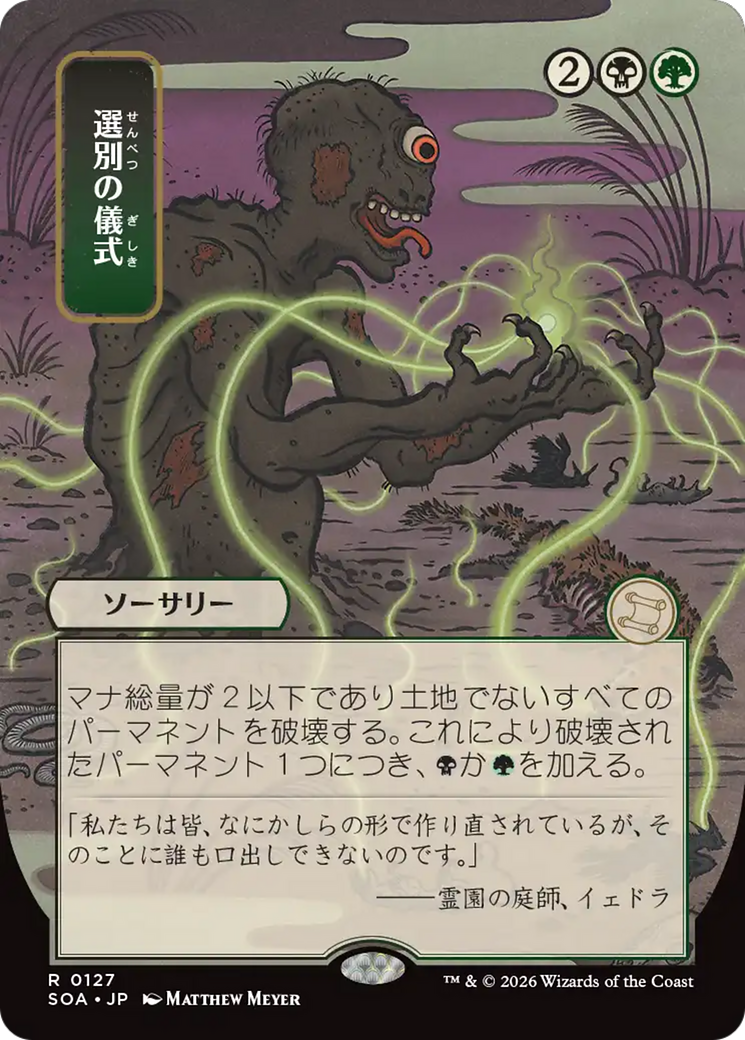 Culling Ritual (Japanese) [Secrets of Strixhaven: Mystical Archive] | Tabernacle Games