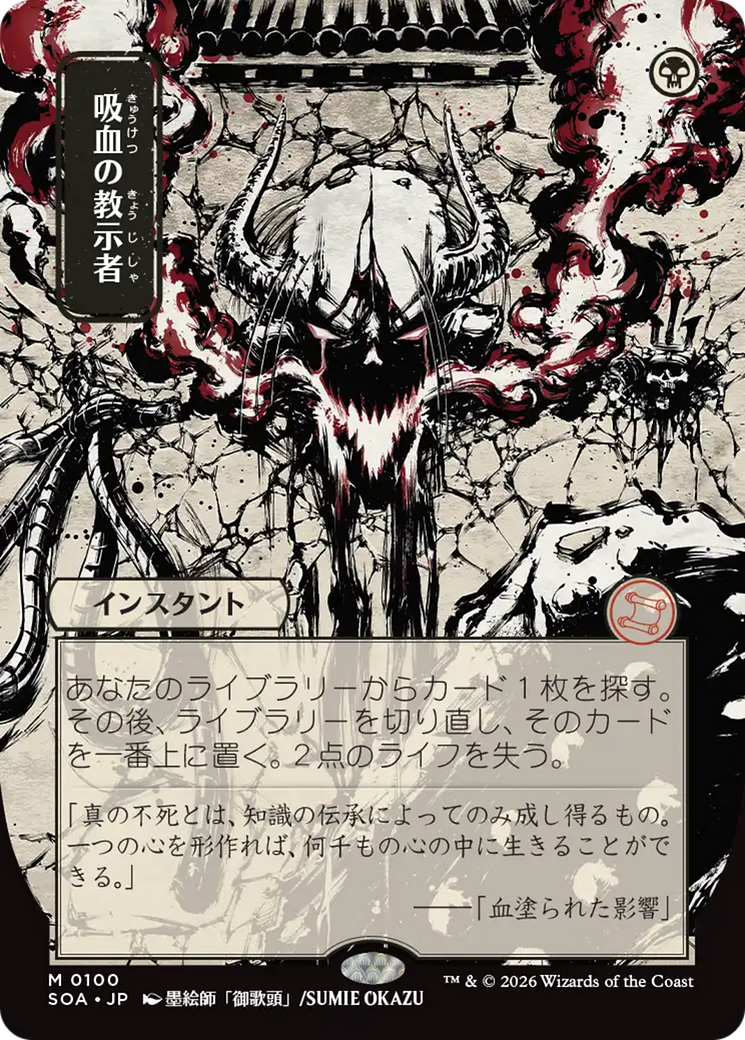 Vampiric Tutor (Japanese) [Secrets of Strixhaven: Mystical Archive] | Tabernacle Games