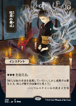Dark Ritual (Japanese Foil Etched) [Strixhaven: Mystical Archive] | Tabernacle Games