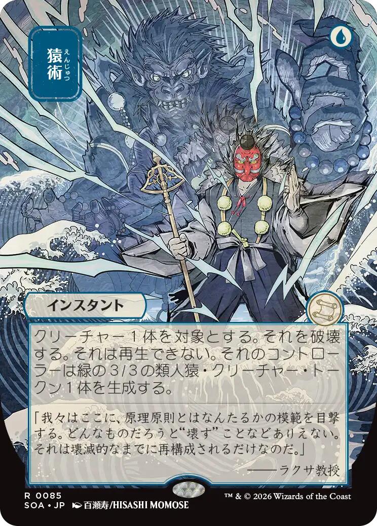 Pongify (Japanese) [Secrets of Strixhaven: Mystical Archive] | Tabernacle Games