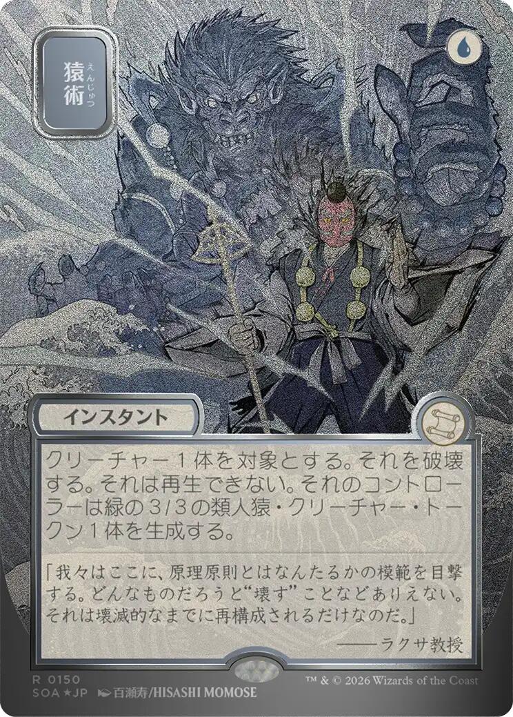 Pongify (Japanese Silver Scroll Foil) [Secrets of Strixhaven: Mystical Archive] | Tabernacle Games