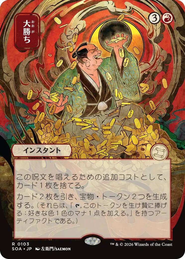 Big Score (Japanese) [Secrets of Strixhaven: Mystical Archive] | Tabernacle Games