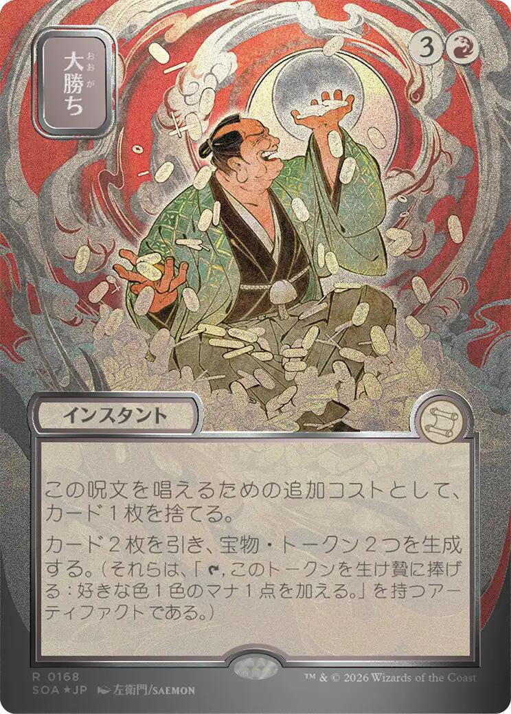 Big Score (Japanese Silver Scroll Foil) [Secrets of Strixhaven: Mystical Archive] | Tabernacle Games