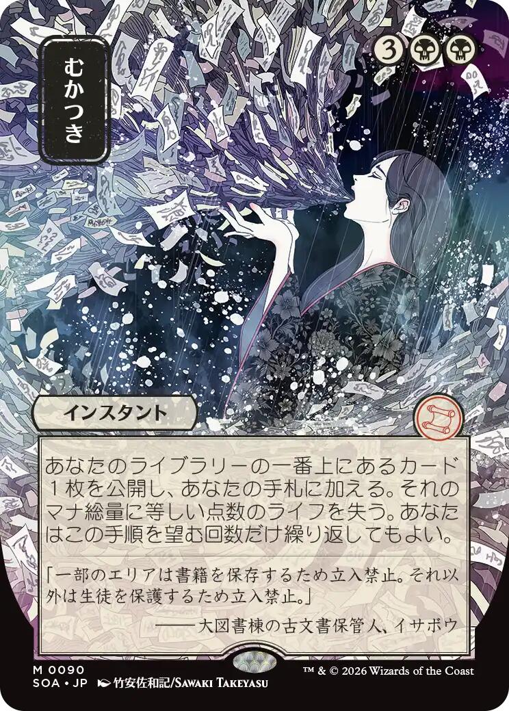 Ad Nauseam (Japanese) [Secrets of Strixhaven: Mystical Archive] | Tabernacle Games