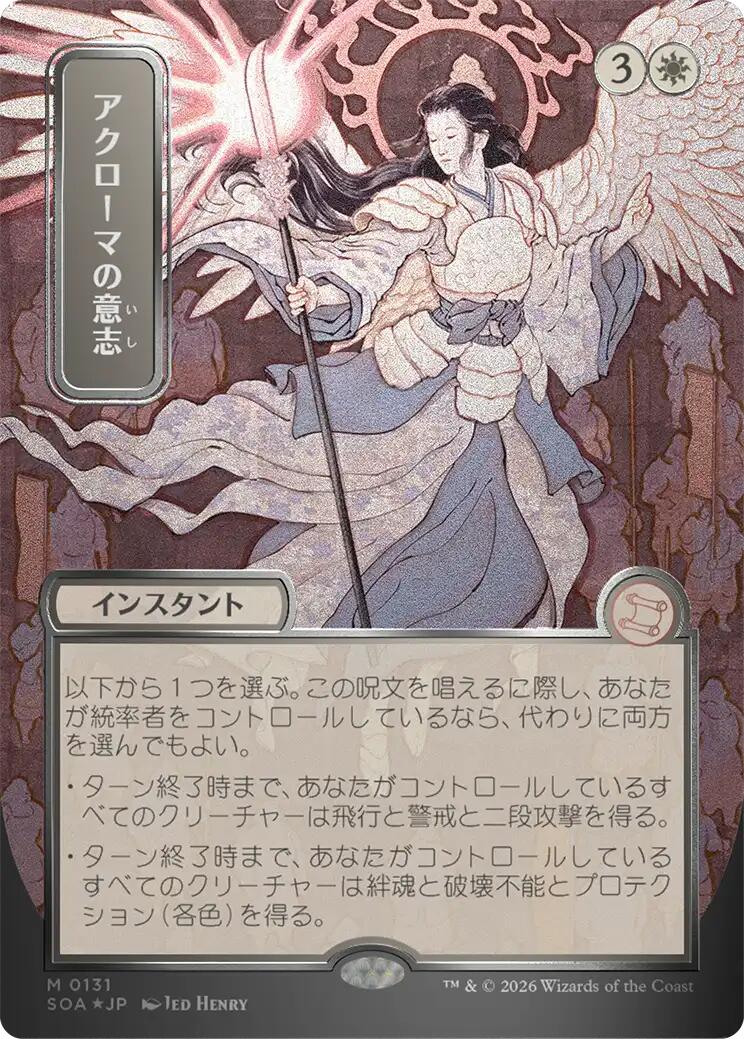 Akroma's Will (Japanese Silver Scroll Foil) [Secrets of Strixhaven: Mystical Archive] | Tabernacle Games
