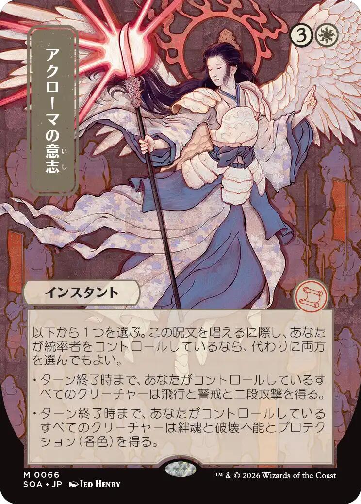 Akroma's Will (Japanese) [Secrets of Strixhaven: Mystical Archive] | Tabernacle Games