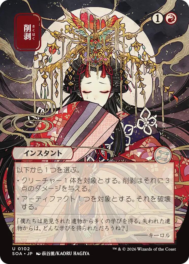 Abrade (Japanese) [Secrets of Strixhaven: Mystical Archive] | Tabernacle Games
