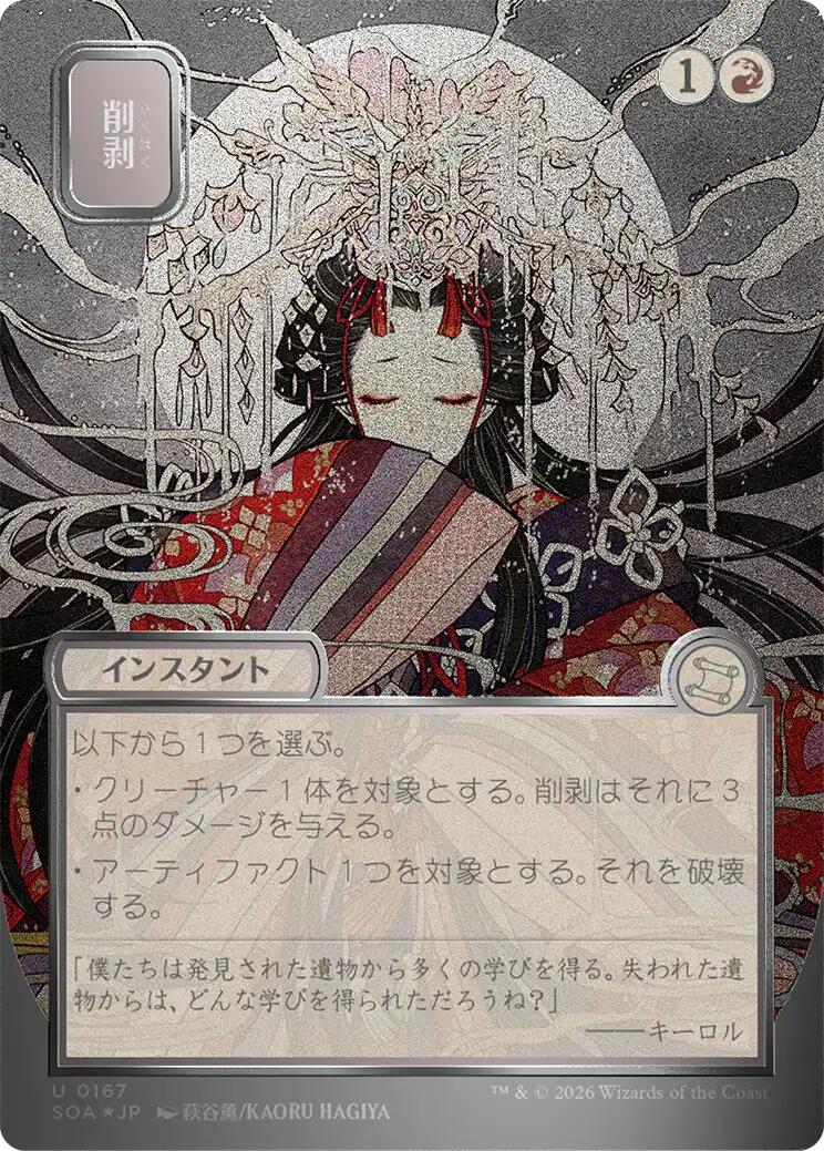 Abrade (Japanese Silver Scroll Foil) [Secrets of Strixhaven: Mystical Archive] | Tabernacle Games