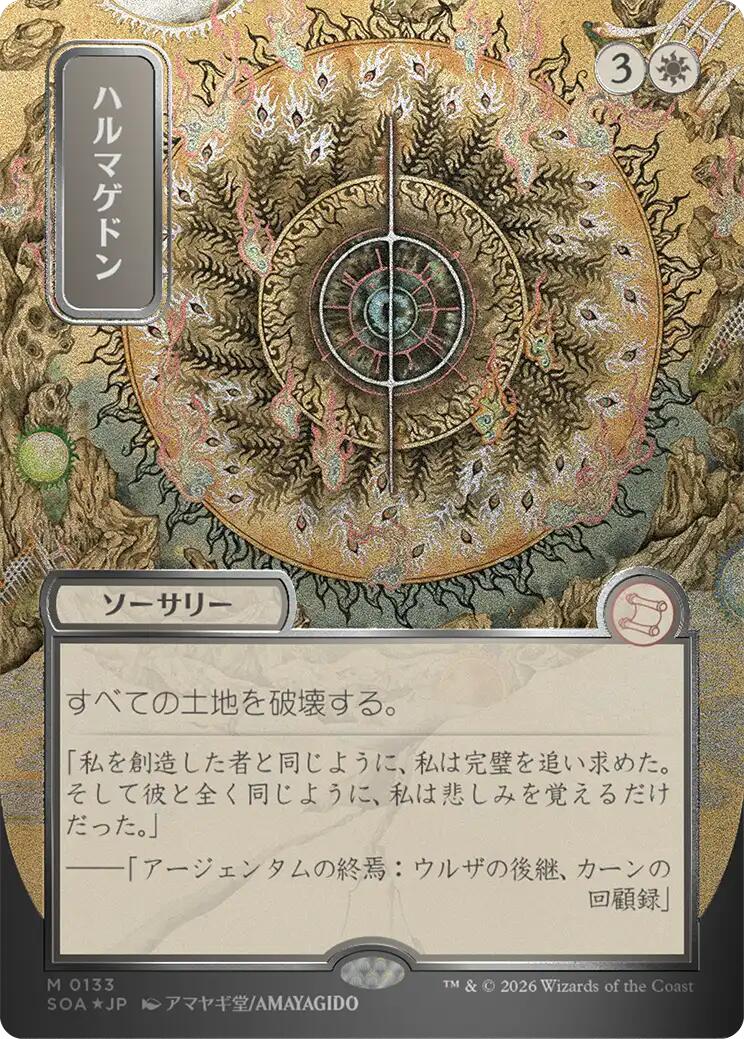 Armageddon (Japanese Silver Scroll Foil) [Secrets of Strixhaven: Mystical Archive] | Tabernacle Games