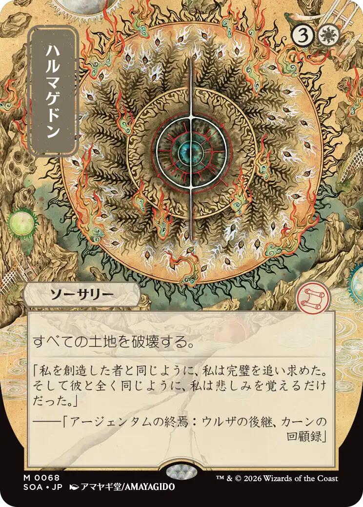 Armageddon (Japanese) [Secrets of Strixhaven: Mystical Archive] | Tabernacle Games