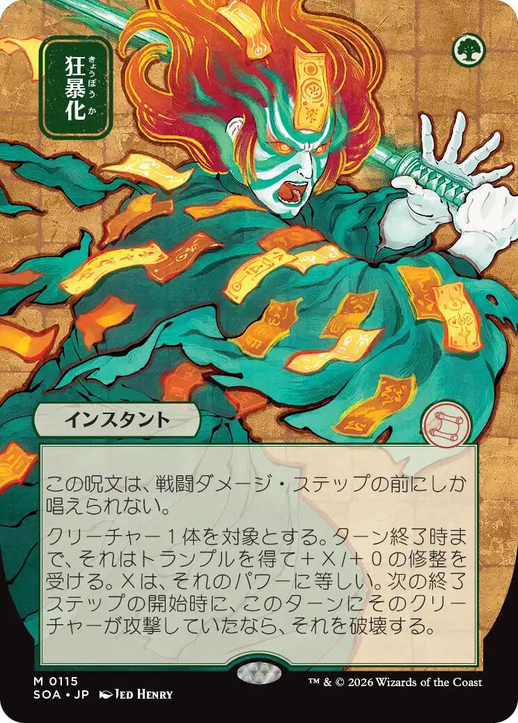 Berserk (Japanese) [Secrets of Strixhaven: Mystical Archive] | Tabernacle Games
