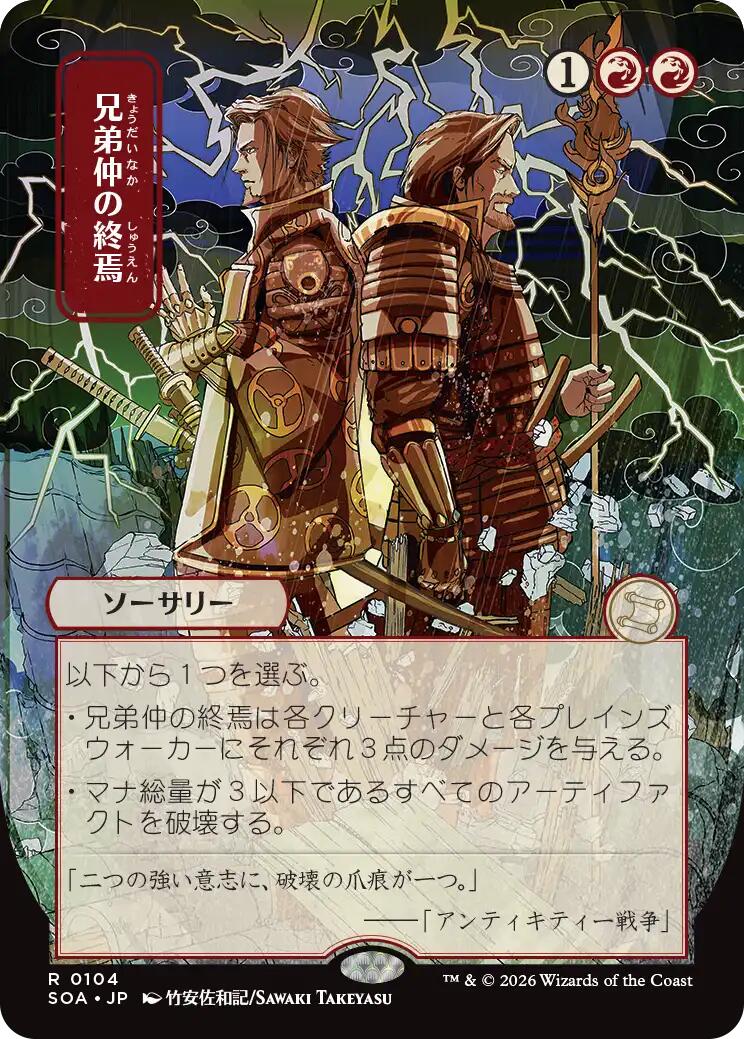 Brotherhood's End (Japanese) [Secrets of Strixhaven: Mystical Archive] | Tabernacle Games