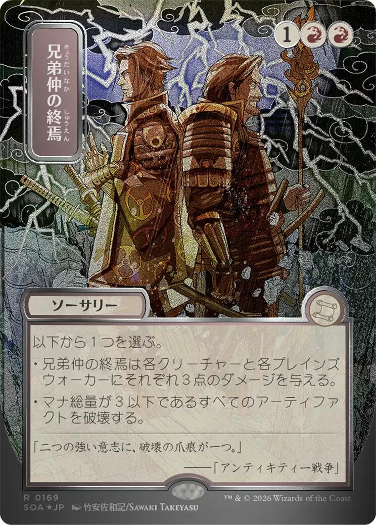 Brotherhood's End (Japanese Silver Scroll Foil) [Secrets of Strixhaven: Mystical Archive] | Tabernacle Games
