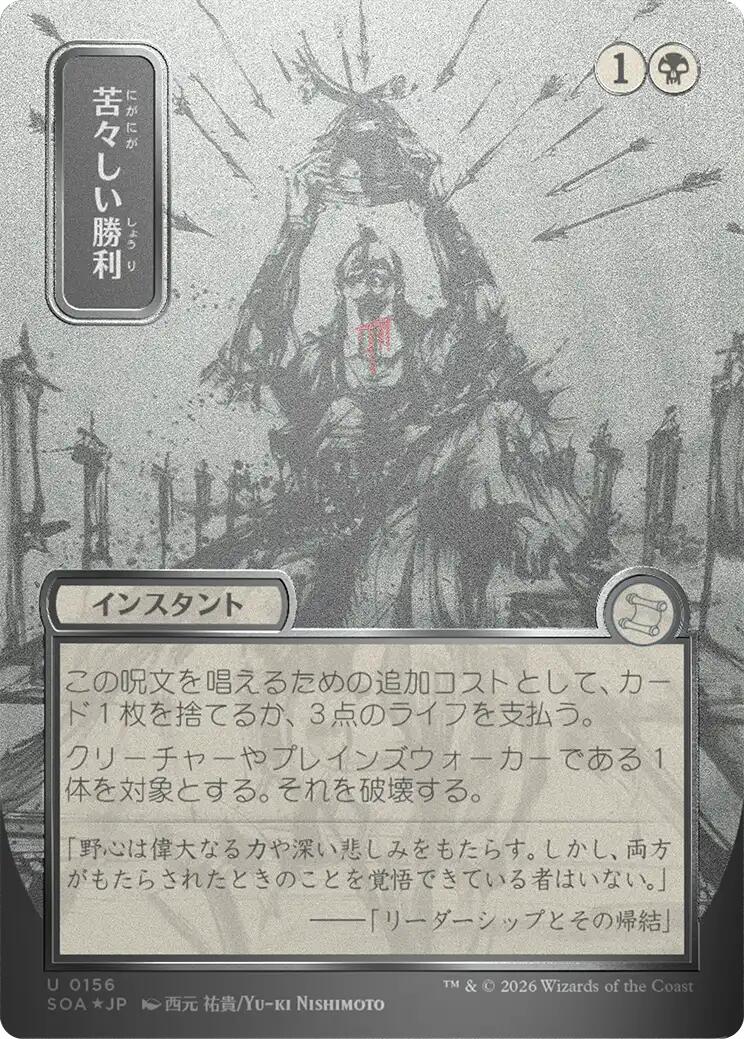 Bitter Triumph (Japanese Silver Scroll Foil) [Secrets of Strixhaven: Mystical Archive] | Tabernacle Games