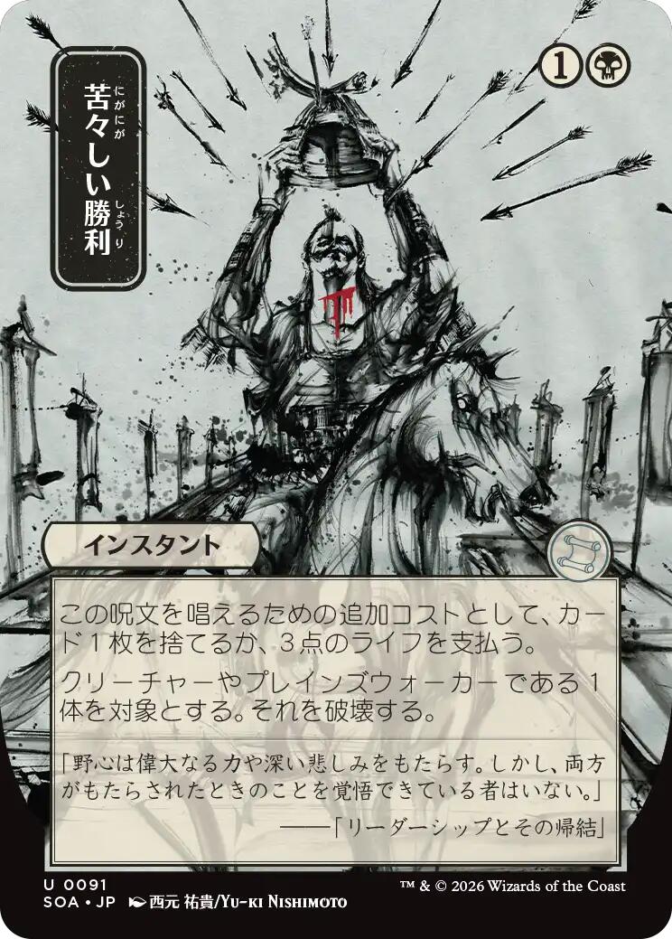 Bitter Triumph (Japanese) [Secrets of Strixhaven: Mystical Archive] | Tabernacle Games