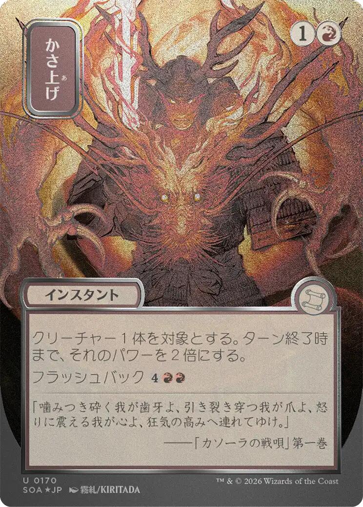 Bulk Up (Japanese Silver Scroll Foil) [Secrets of Strixhaven: Mystical Archive] | Tabernacle Games