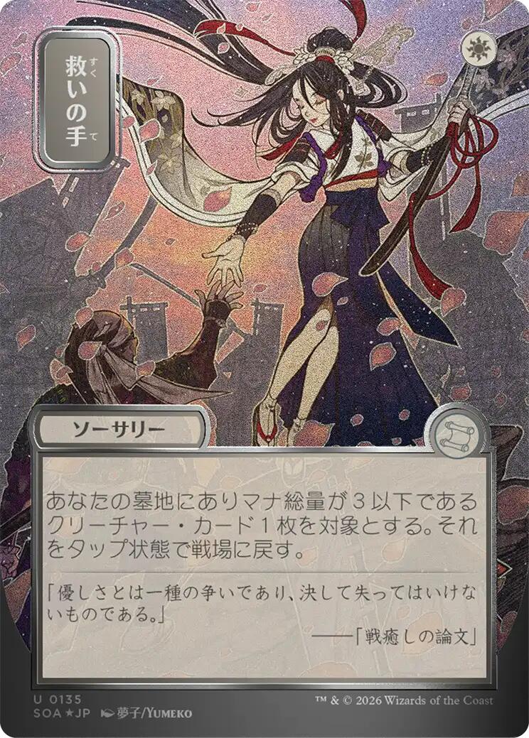 Helping Hand (Japanese Silver Scroll Foil) [Secrets of Strixhaven: Mystical Archive] | Tabernacle Games