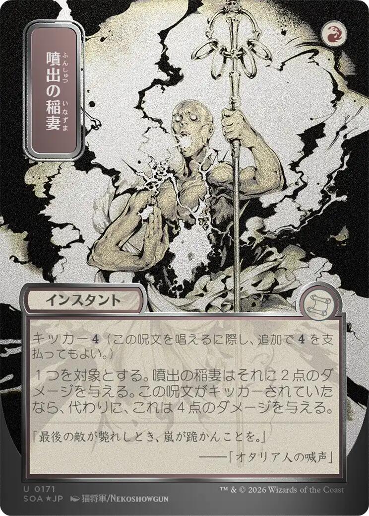Burst Lightning (Japanese Silver Scroll Foil) [Secrets of Strixhaven: Mystical Archive] | Tabernacle Games