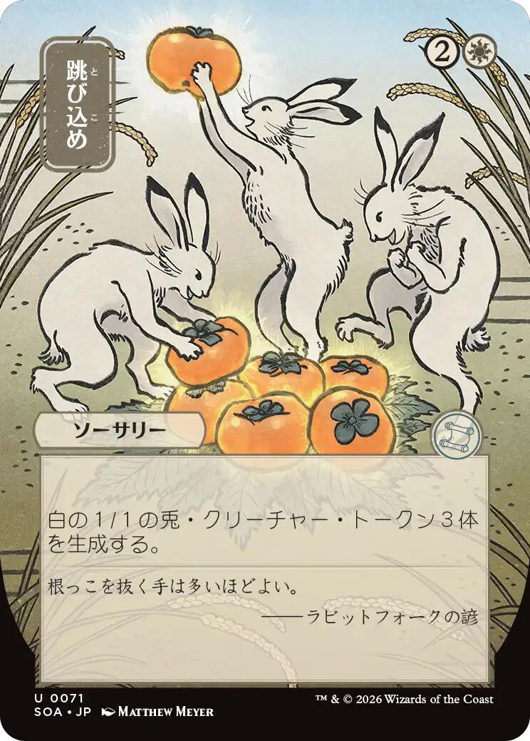 Hop to It (Japanese) [Secrets of Strixhaven: Mystical Archive] | Tabernacle Games