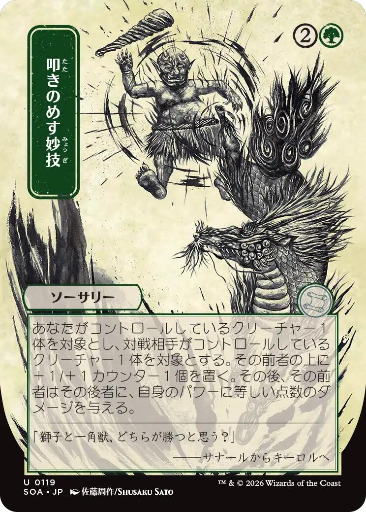 Knockout Maneuver (Japanese) [Secrets of Strixhaven: Mystical Archive] | Tabernacle Games