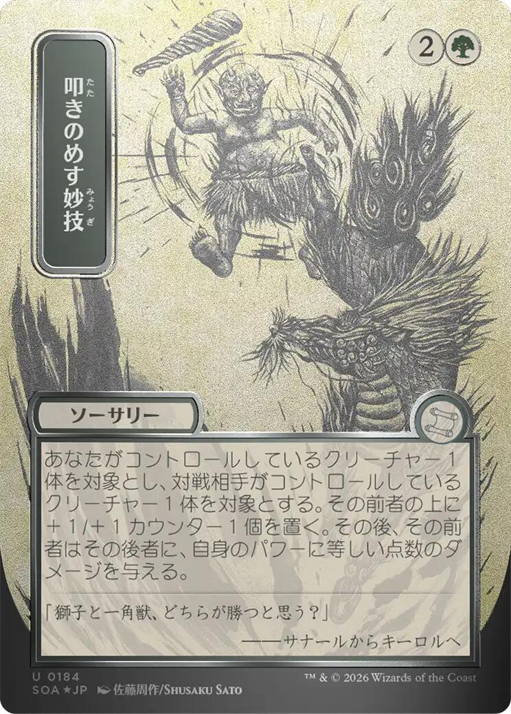Knockout Maneuver (Japanese Silver Scroll Foil) [Secrets of Strixhaven: Mystical Archive] | Tabernacle Games