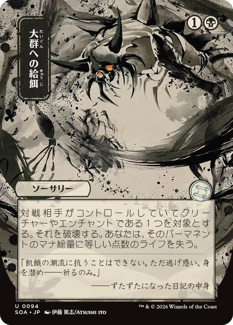 Feed the Swarm (Japanese) [Secrets of Strixhaven: Mystical Archive] | Tabernacle Games