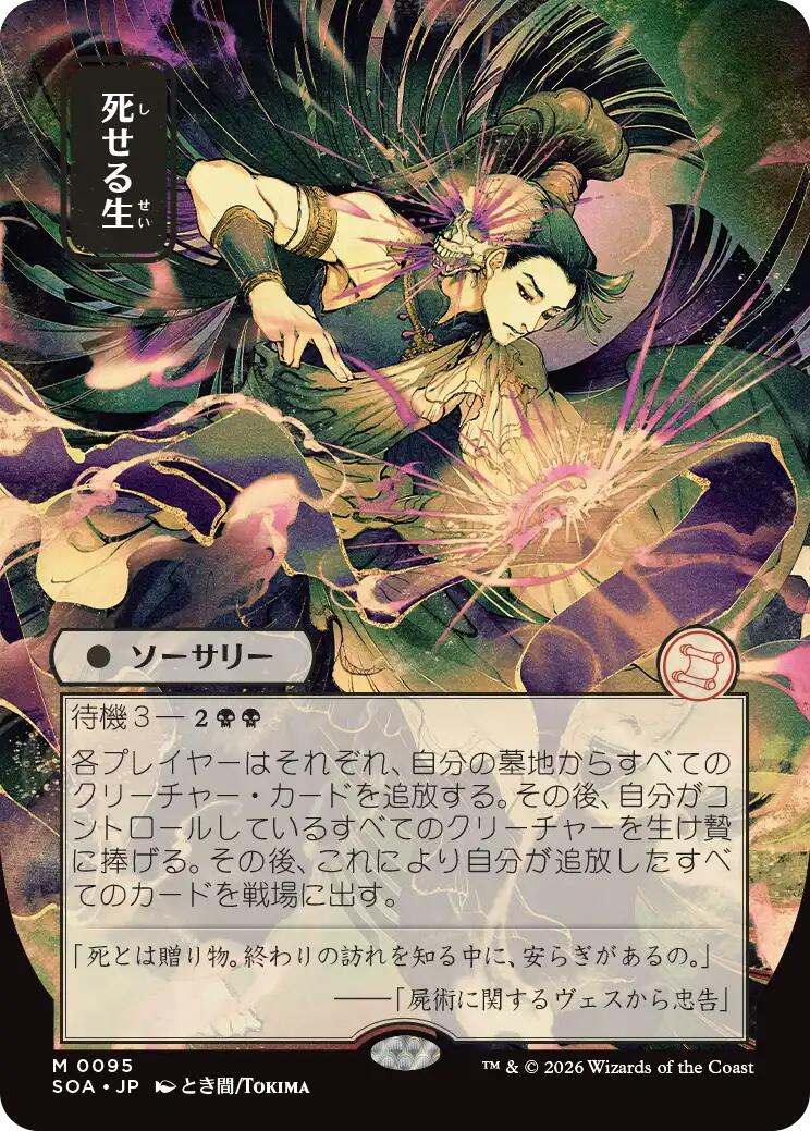 Living End (Japanese) [Secrets of Strixhaven: Mystical Archive] | Tabernacle Games