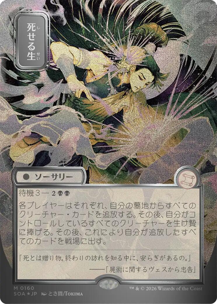 Living End (Japanese Silver Scroll Foil) [Secrets of Strixhaven: Mystical Archive] | Tabernacle Games