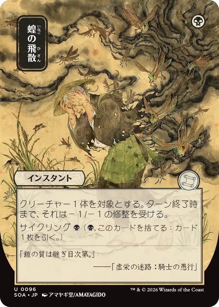 Locust Spray (Japanese) [Secrets of Strixhaven: Mystical Archive] | Tabernacle Games