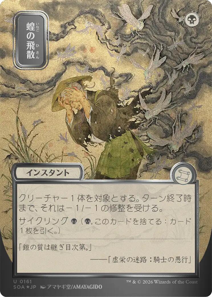 Locust Spray (Japanese Silver Scroll Foil) [Secrets of Strixhaven: Mystical Archive] | Tabernacle Games